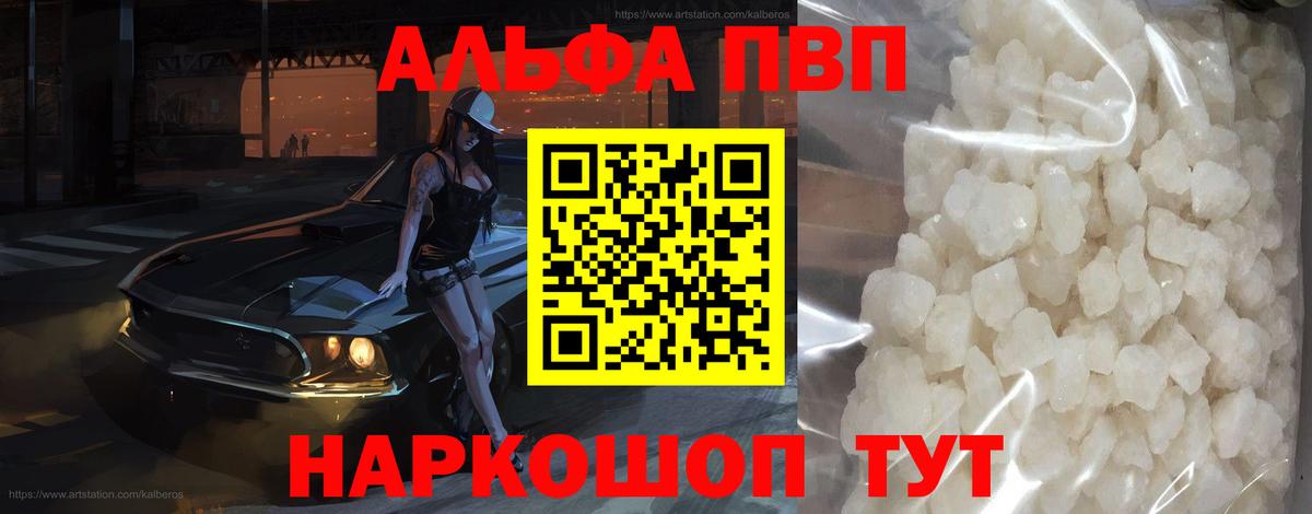 Партизанск  A-PVP VHQ  Alpha PVP VHQ  Вход с VPN  A PVP Соль 