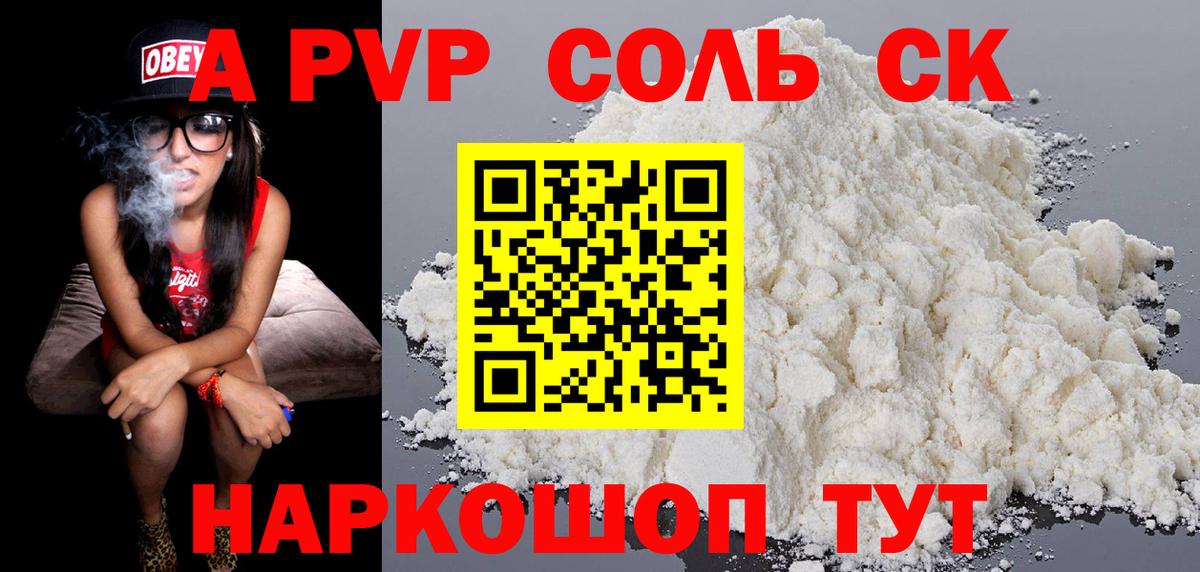 А ПВП Crystall Партизанск