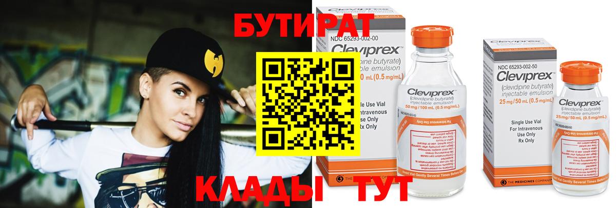 Бутират BDO Партизанск