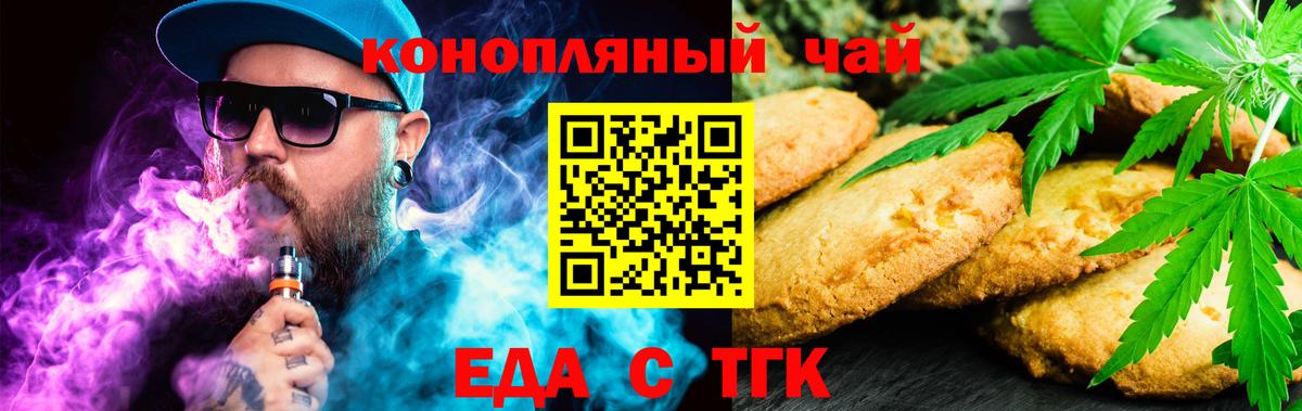 Cannafood марихуана  Вход с VPN  Партизанск 