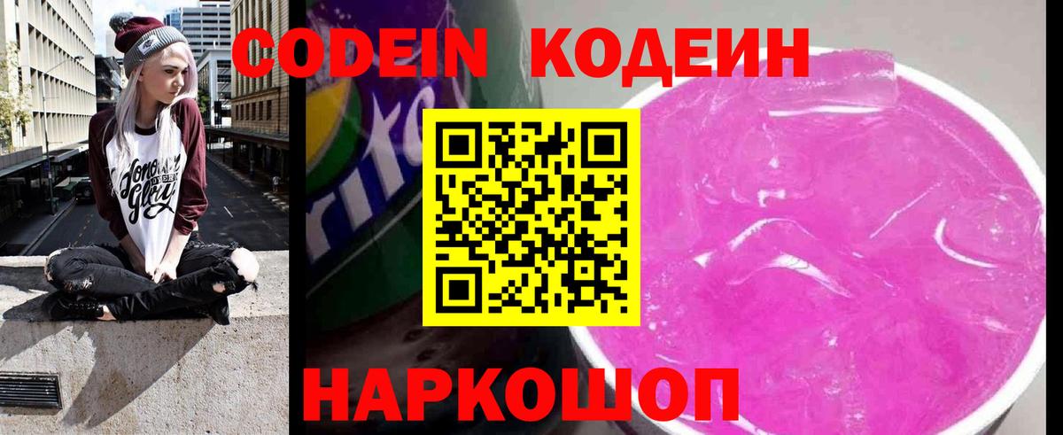 Партизанск  Кодеиновый сироп Lean Purple Drank  Codein Purple Drank  Вход с VPN 