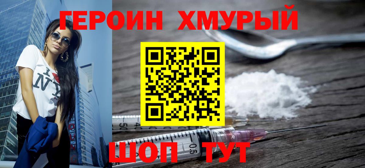 Героин гречка  Вход с VPN  ГЕРОИН  Партизанск 