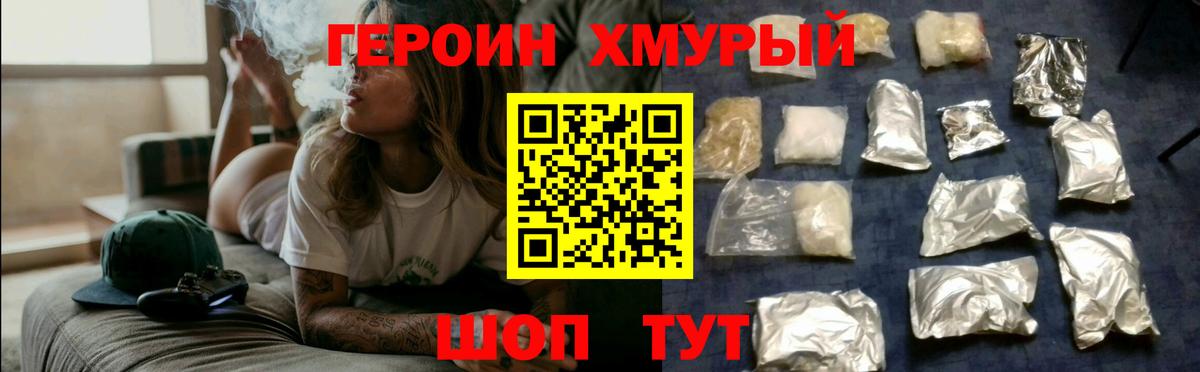 ГЕРОИН герыч Партизанск