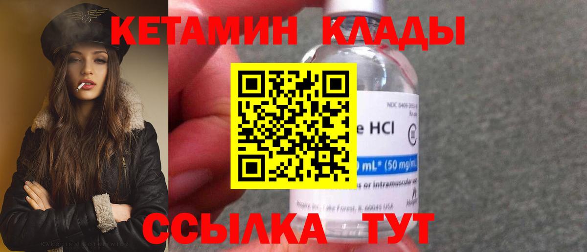 Кетамин ketamine Партизанск