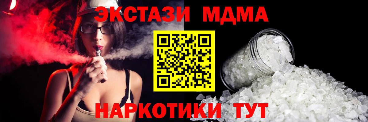 МДМА молли  МДМА  Вход с VPN  Партизанск  MDMA Molly 