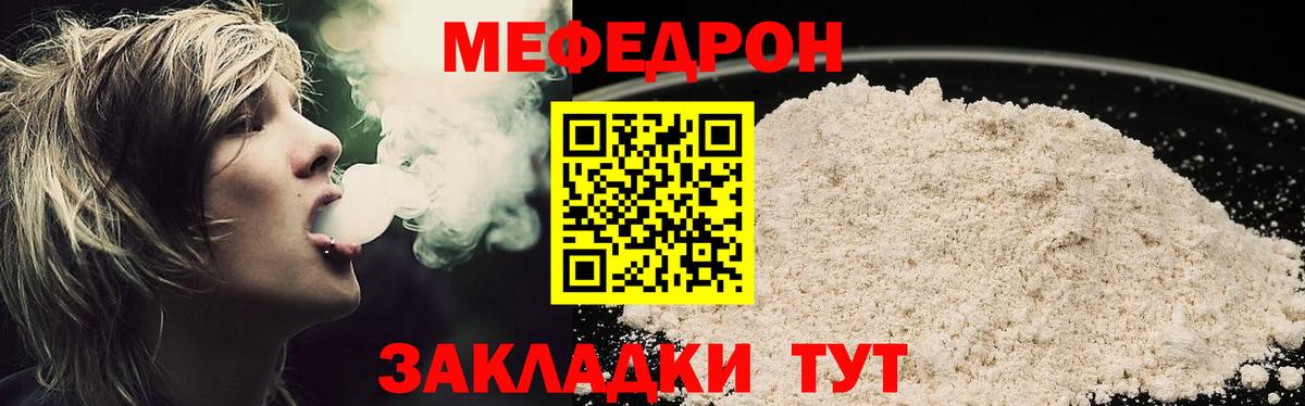 Мефедрон мука  МЯУ-МЯУ кристаллы  МЯУ-МЯУ  Меф  Партизанск  Вход с VPN 